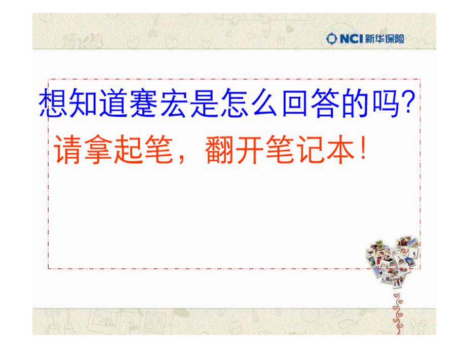 用十分之一规划幸与不幸—保险公司早会分享蹇宏销售技巧话术培训PPT模板课件演示文档灯片资料_第4页