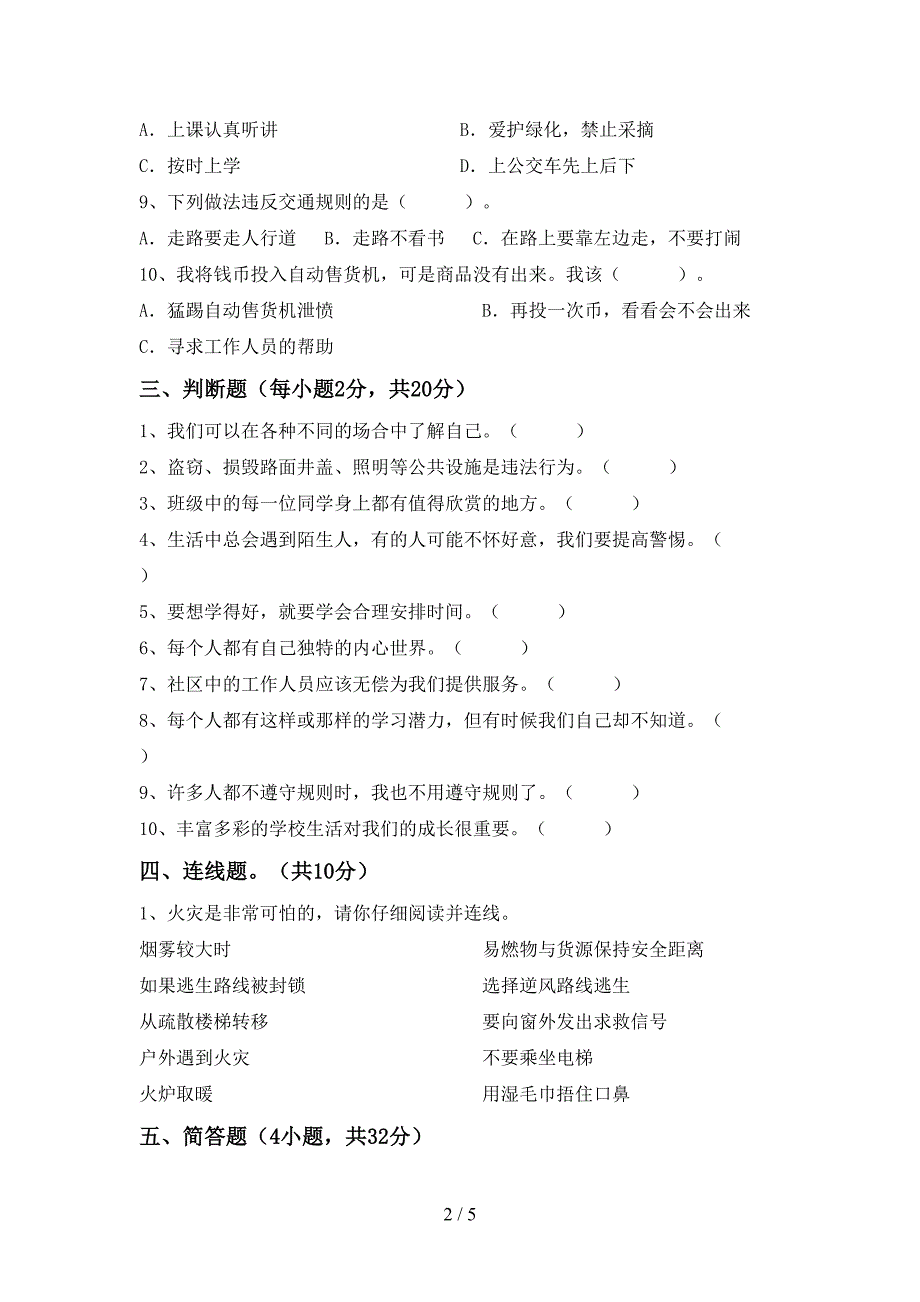 2021年部编版三年级道德与法治上册期末考试题【及答案】.doc_第2页