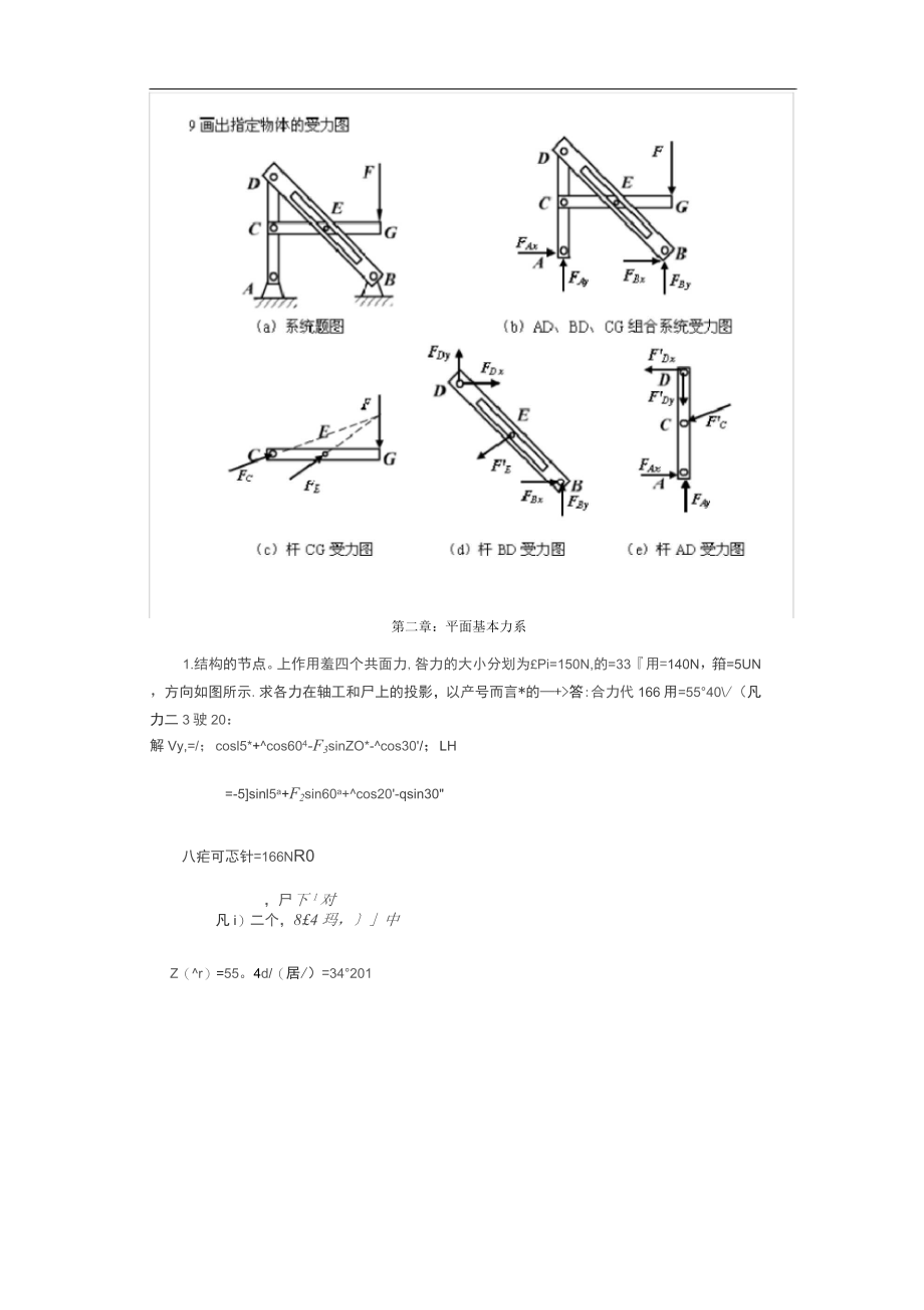 西北工业大学理论力学习题答案_第5页