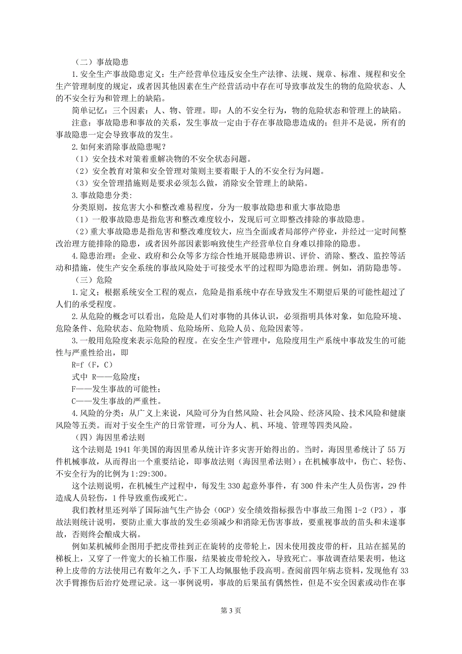 安全生产管理基本理论.doc_第3页