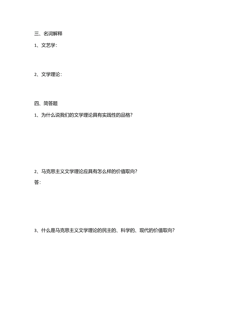 《文学概论》第一章习题_第2页