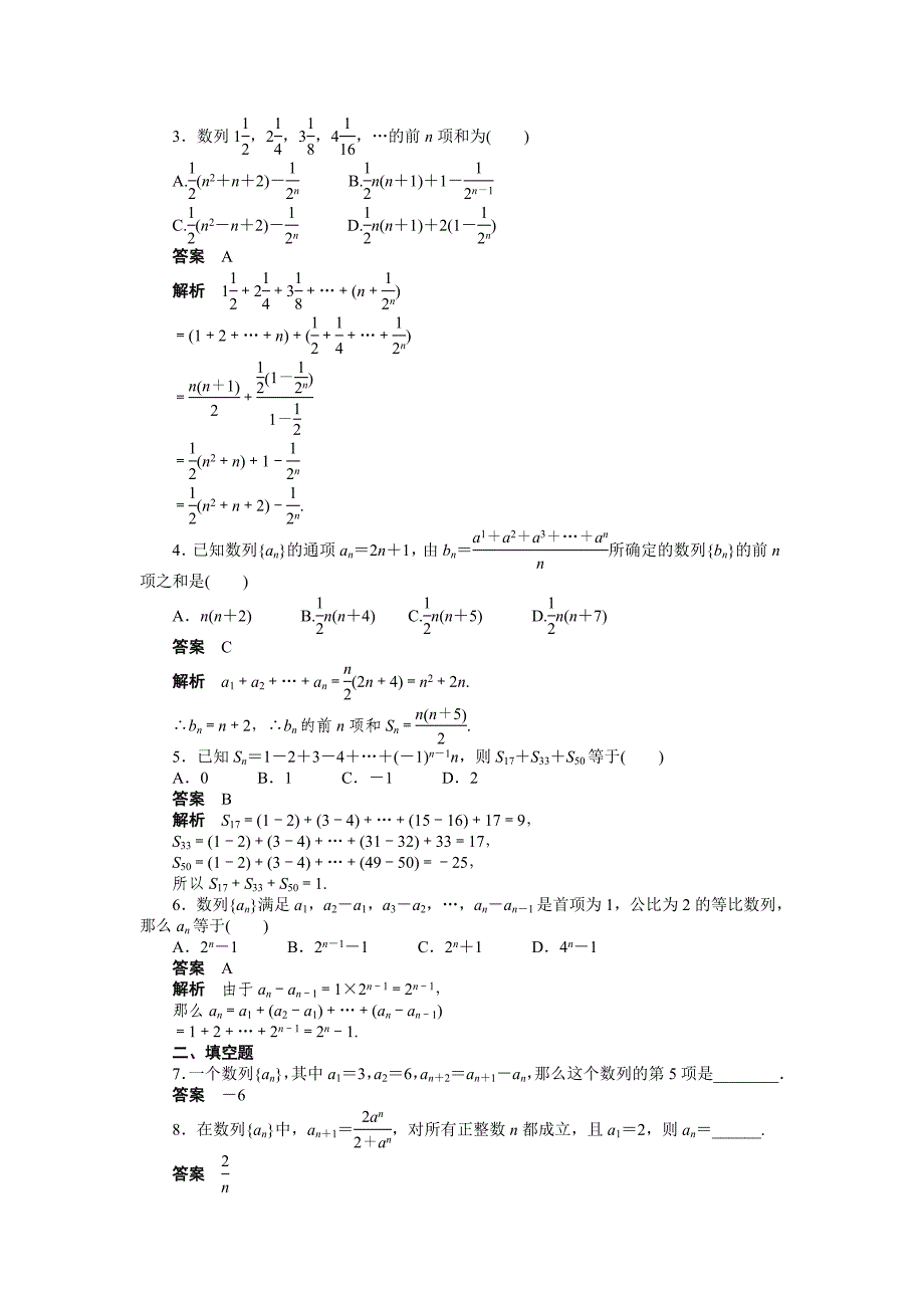 新编人教a版高中数学必修五：第二章数列习题课2含答案_第2页