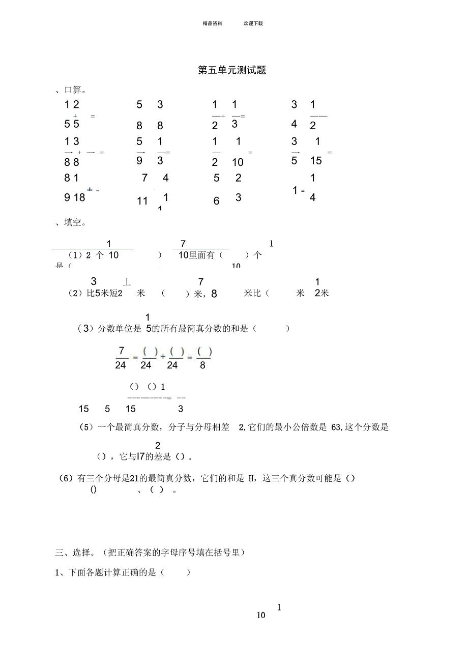 附答案五年级下册数学第五单元分数的加法和减法试卷_第1页