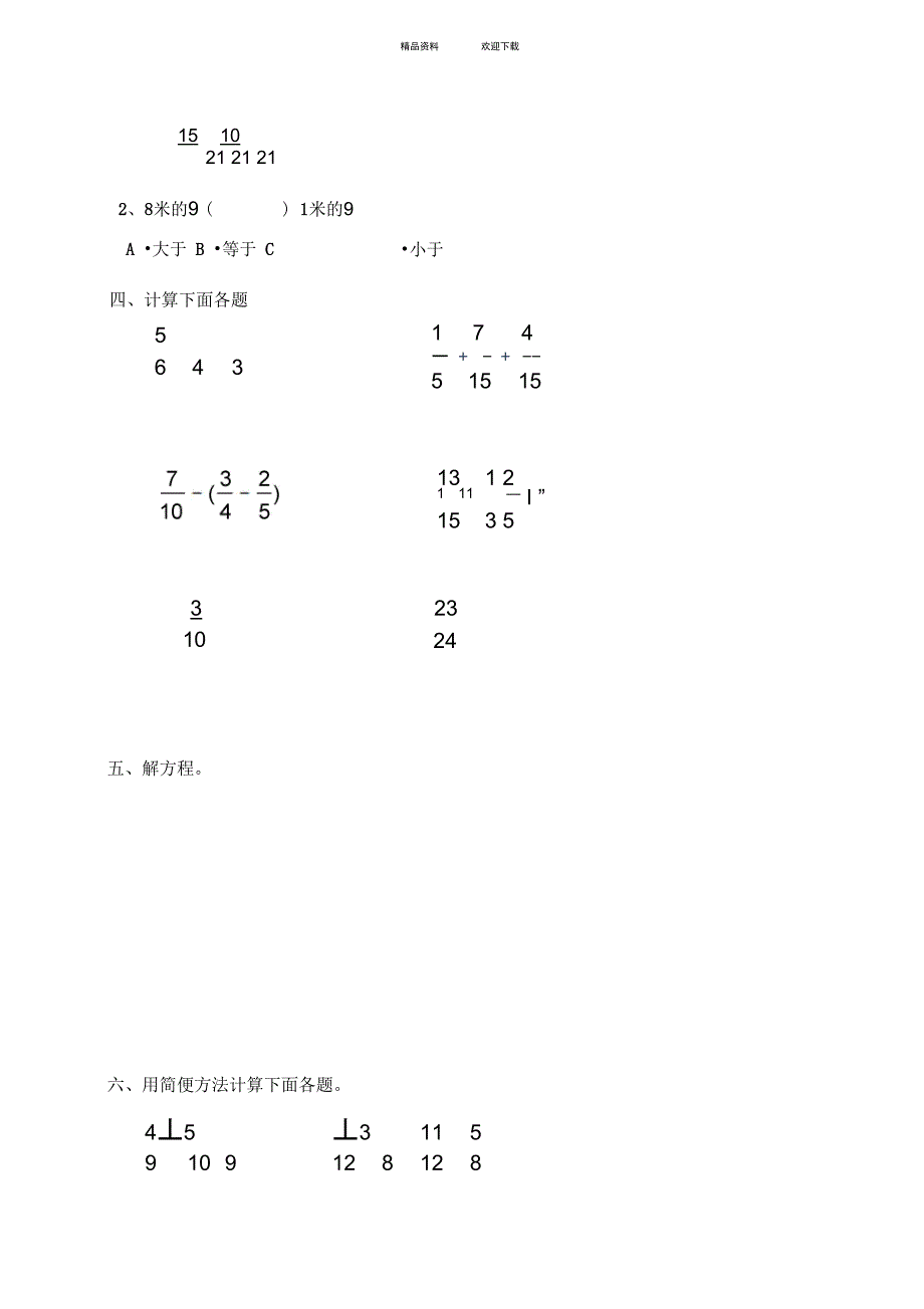 附答案五年级下册数学第五单元分数的加法和减法试卷_第3页