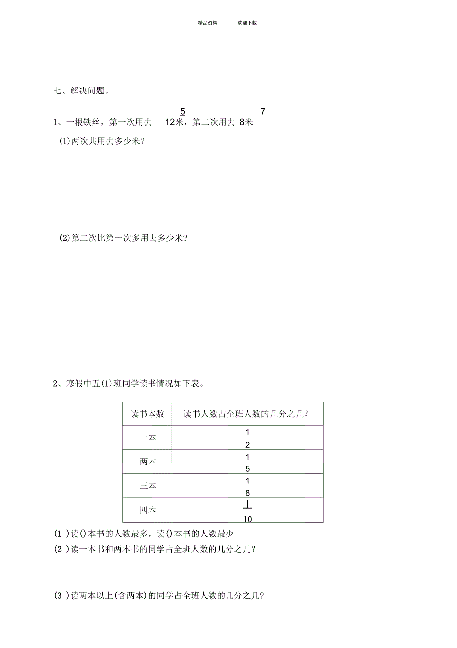 附答案五年级下册数学第五单元分数的加法和减法试卷_第4页