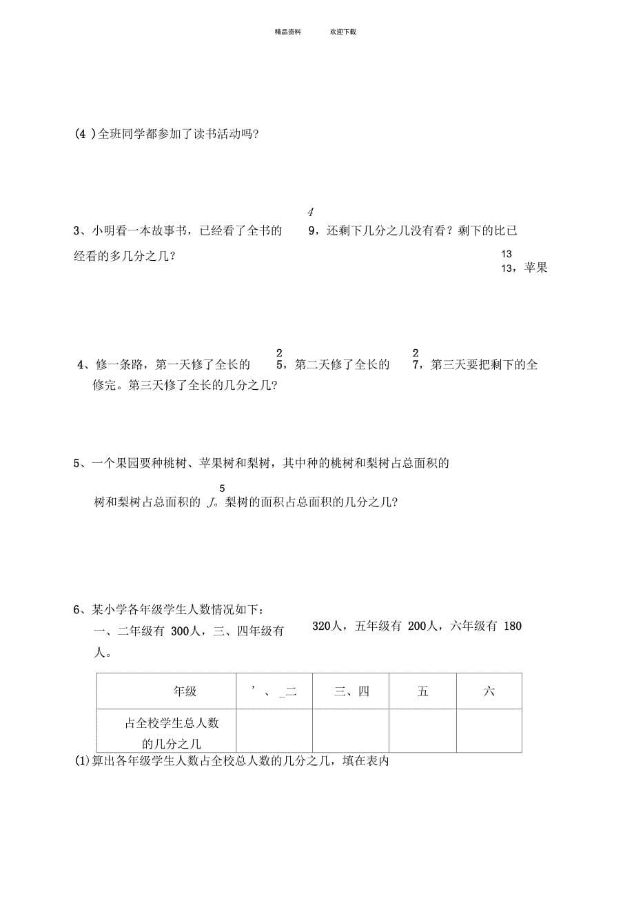 附答案五年级下册数学第五单元分数的加法和减法试卷_第5页