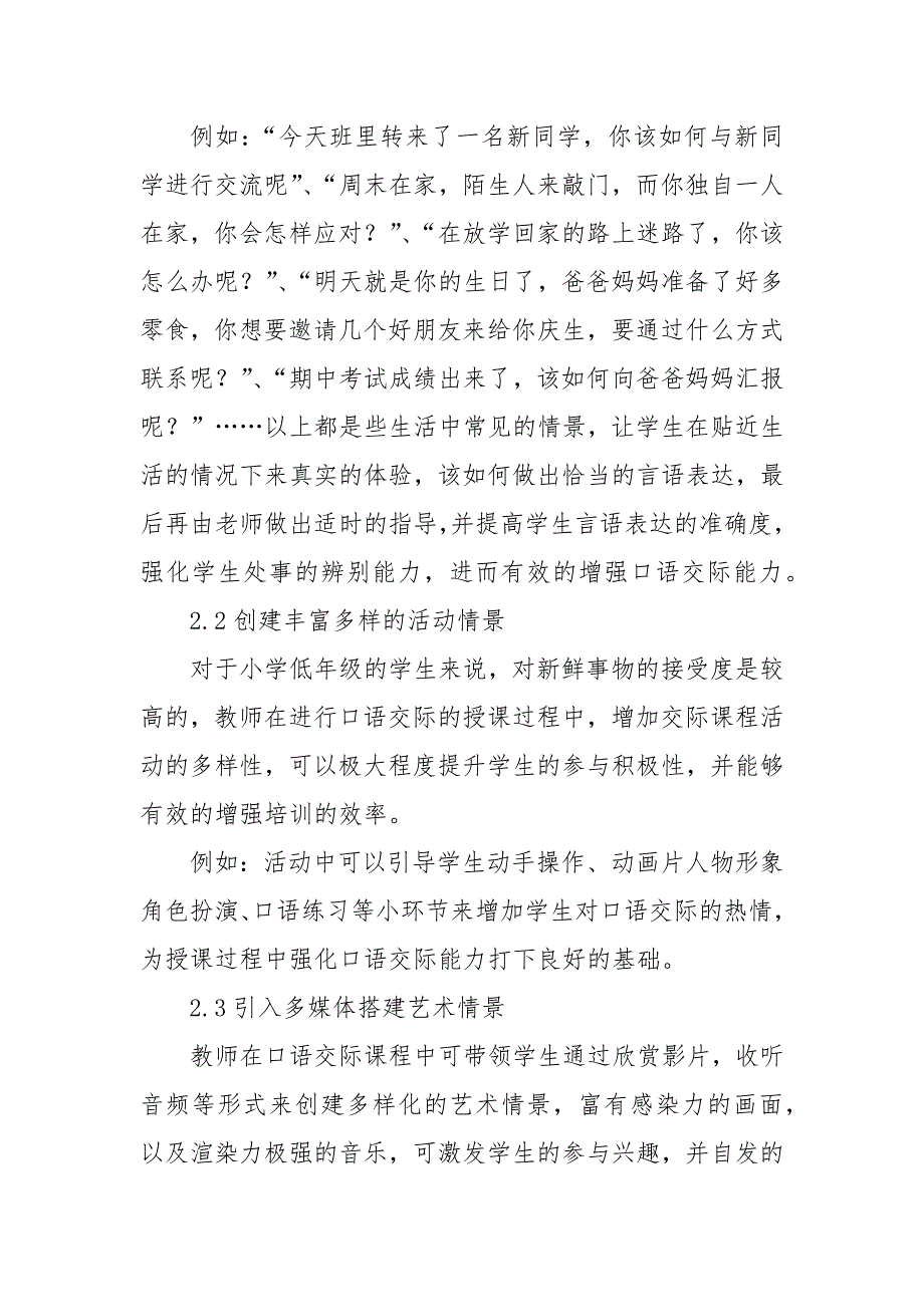 情景教学法在小学低年级口语交际教学中的应用研究优秀科研论文报告_第4页