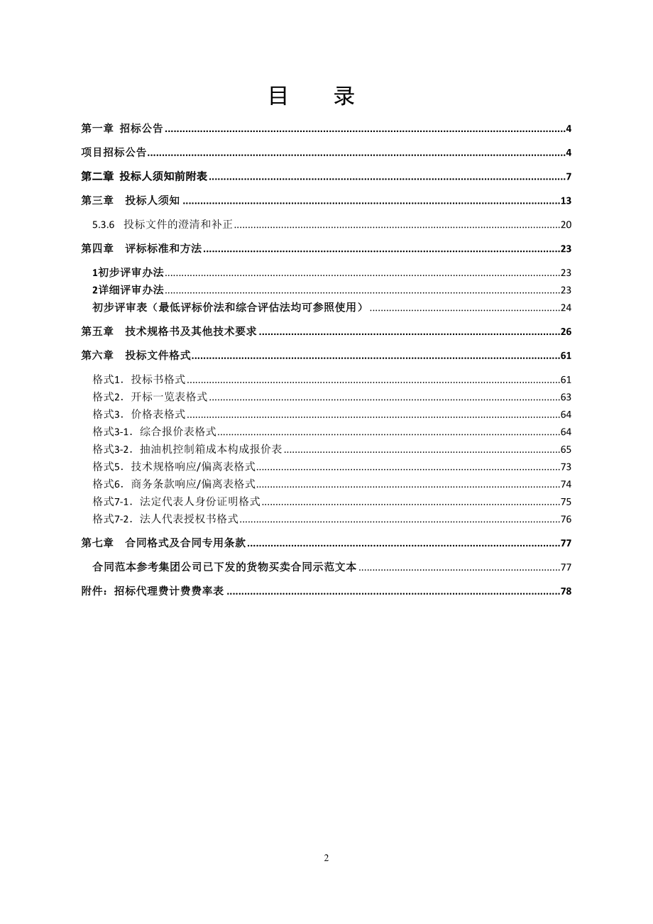 招标文件(控制柜)最新(1)_第2页