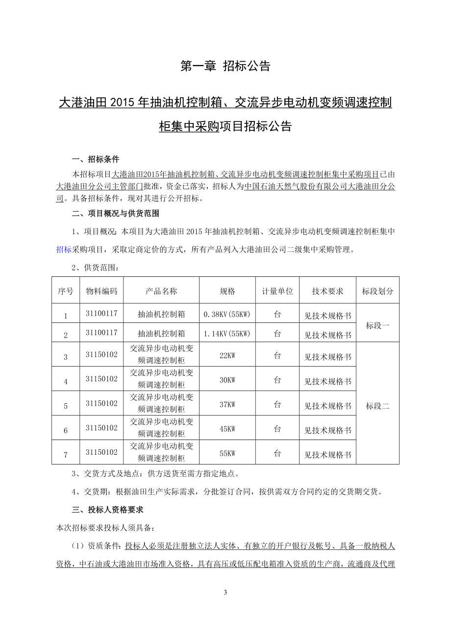 招标文件(控制柜)最新(1)_第3页