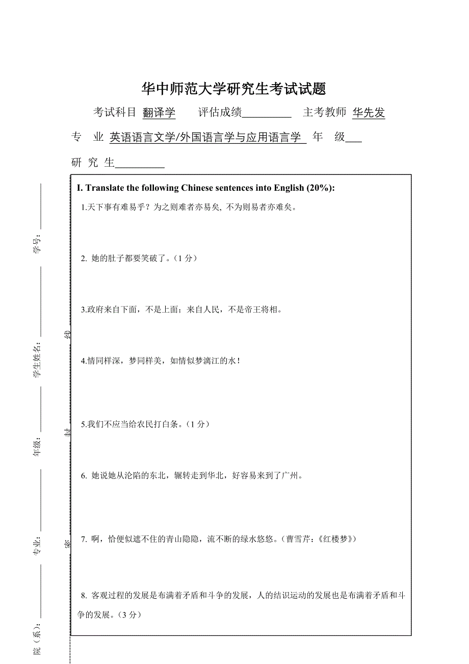 08级翻译学考试卷_第1页