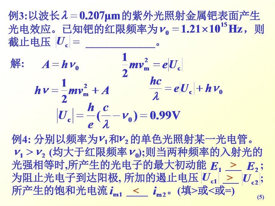 量子物理基础知识点复习课件.ppt_第5页