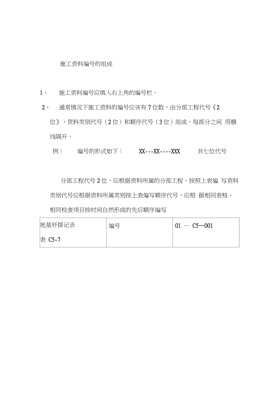 资料员一本通(免费下载)._第2页