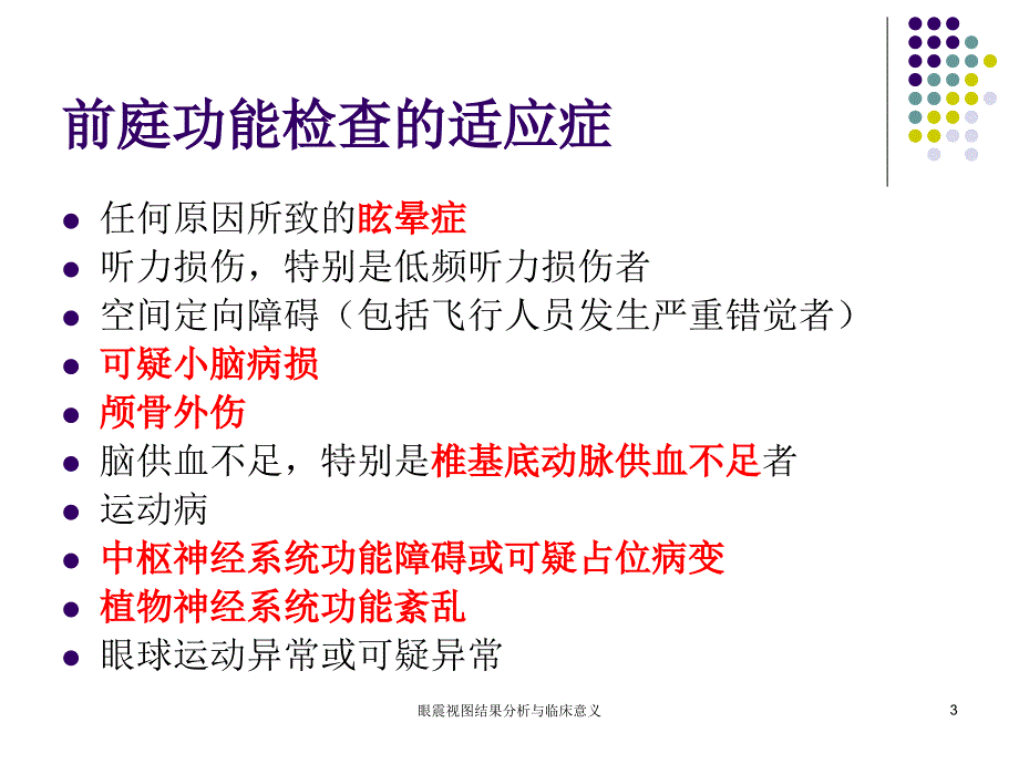 眼震视图结果分析与临床意义课件_第3页