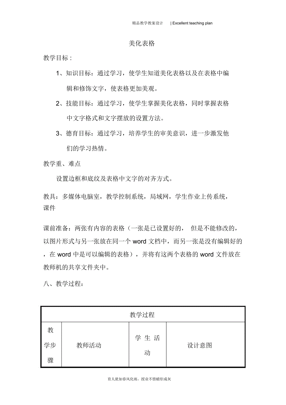 《美化表格》教学设计新部编版_第2页