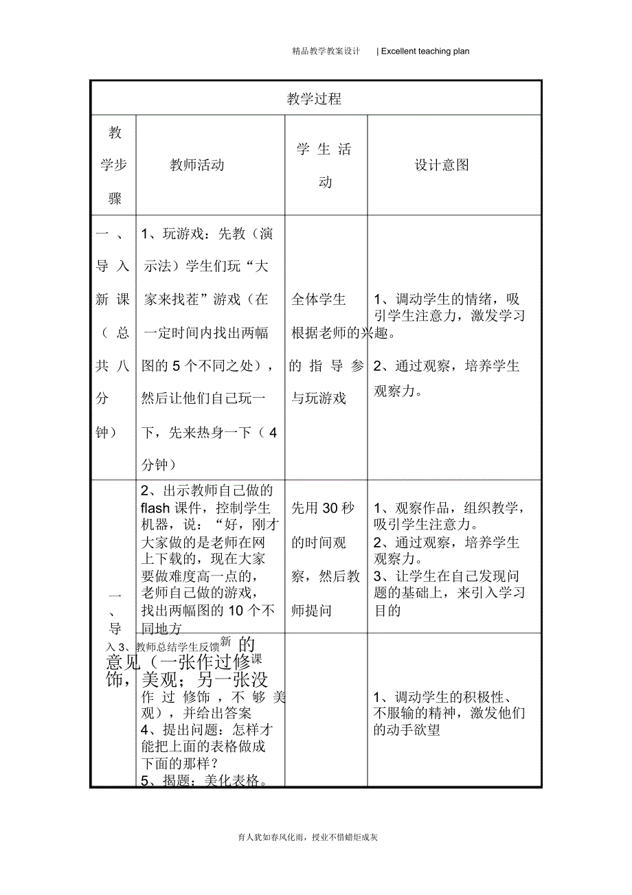 《美化表格》教学设计新部编版_第3页