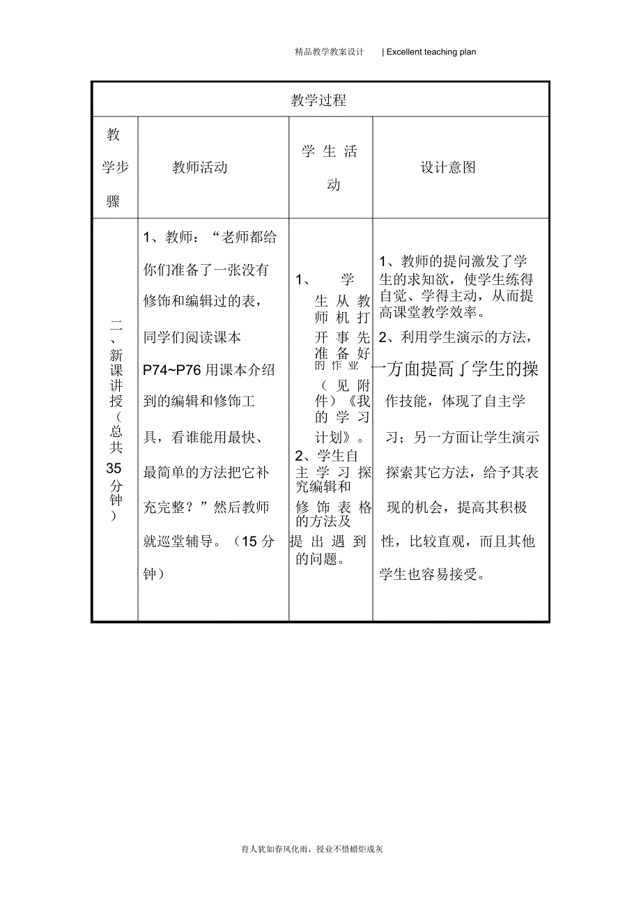 《美化表格》教学设计新部编版_第4页