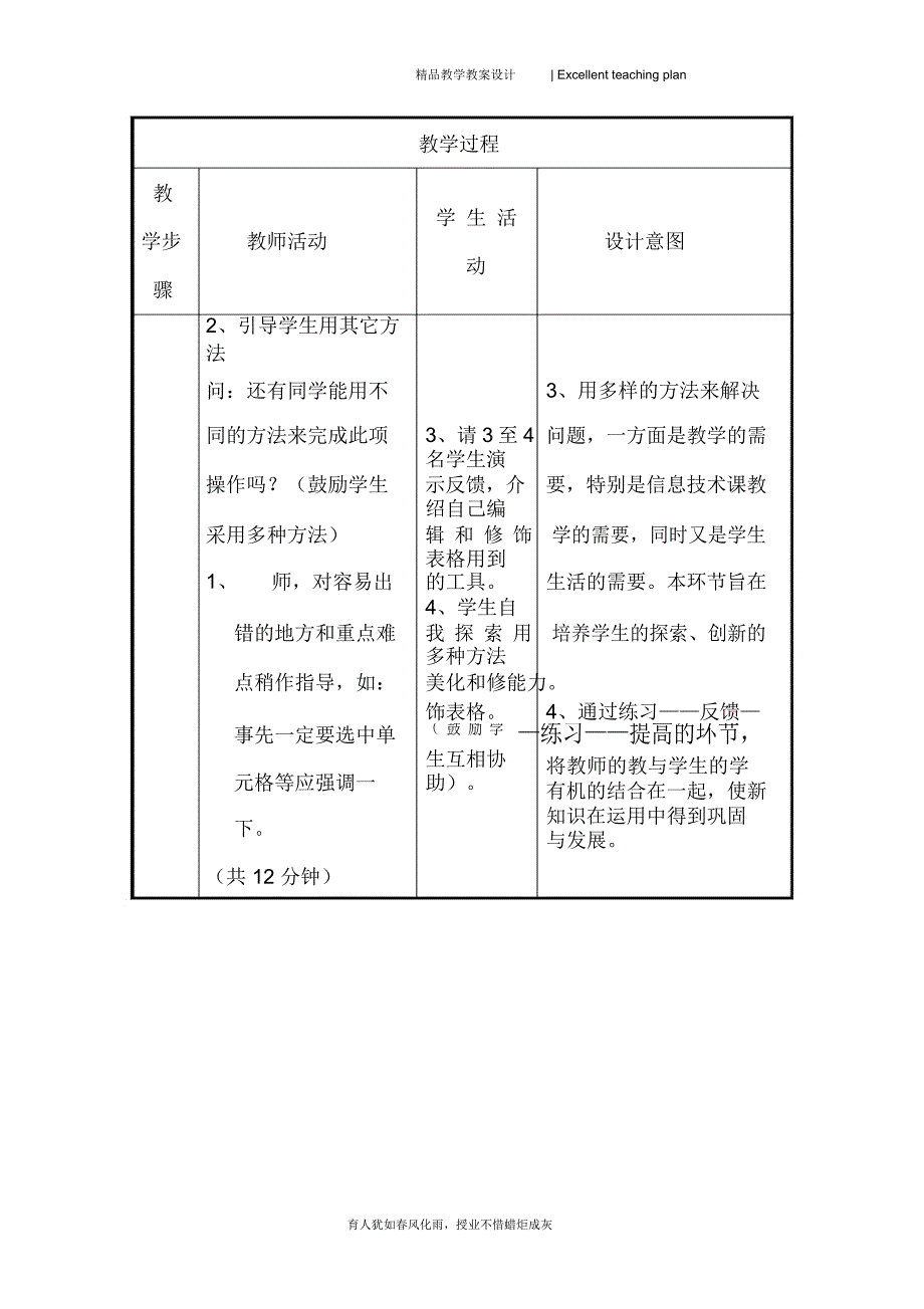 《美化表格》教学设计新部编版_第5页