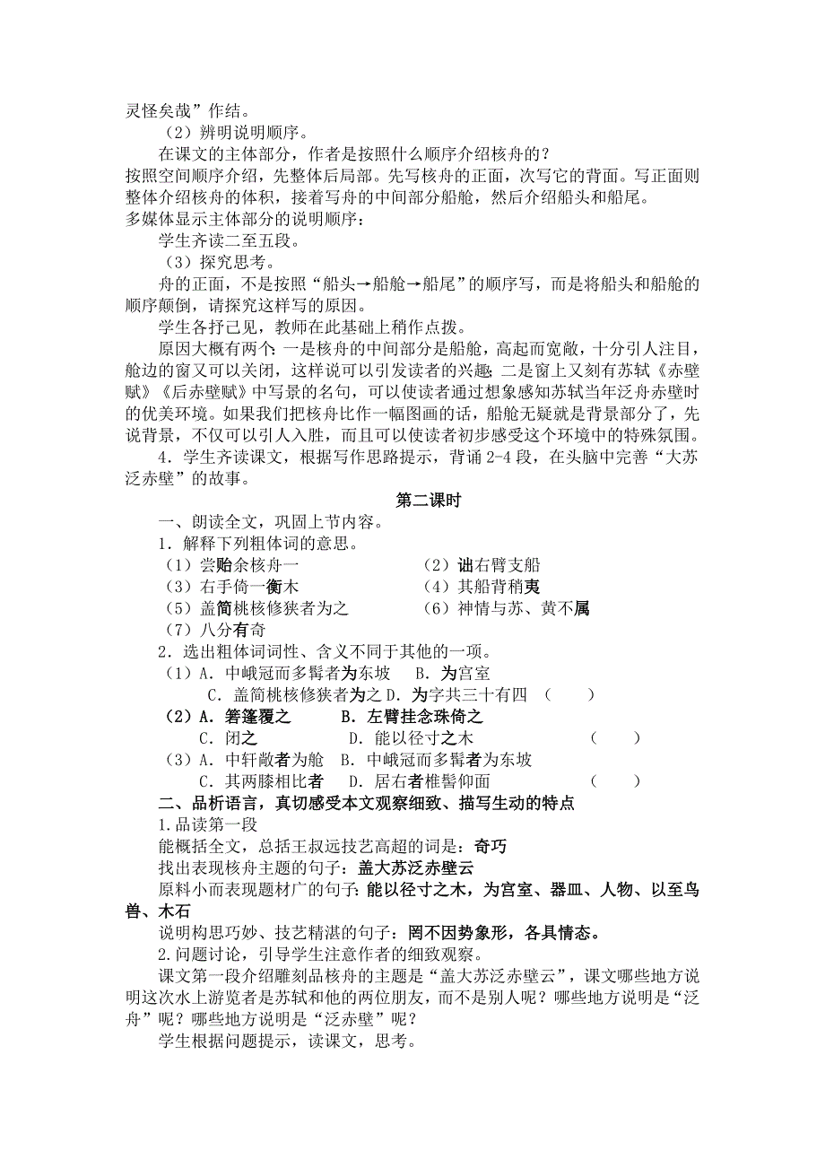 《核舟记》教案[102].doc_第2页