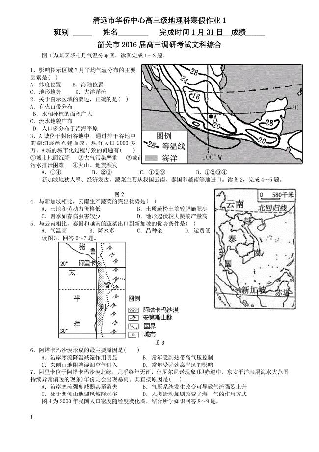 高三级地理科寒假作业1.doc