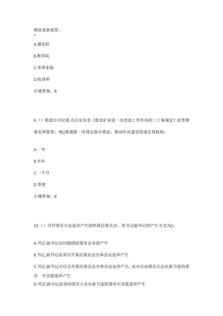 2023年福建省宁德市屏南县双溪镇章岭村社区工作人员考试模拟题含答案_第4页