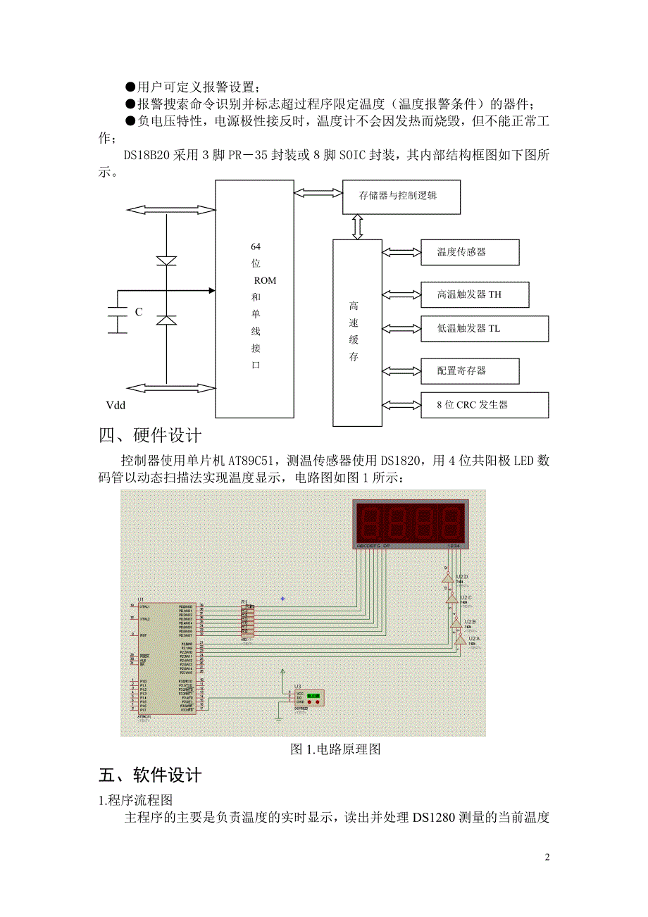 (完整word版)基于AT89C51单片机数字温度计的设计.doc_第2页