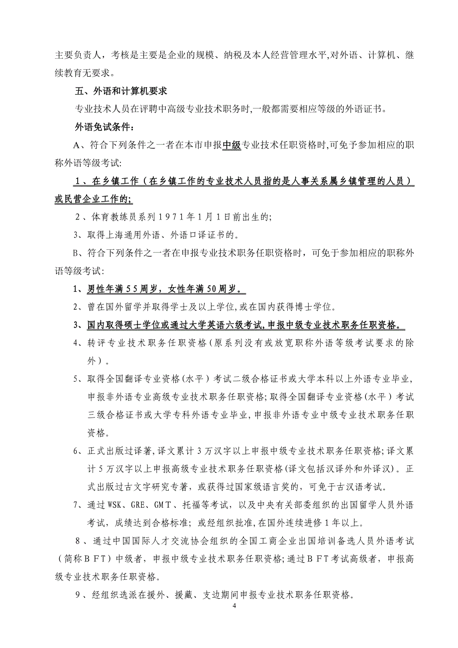 专业技术人员管理科(国外智力引进办公室)服务事项剖析_第4页