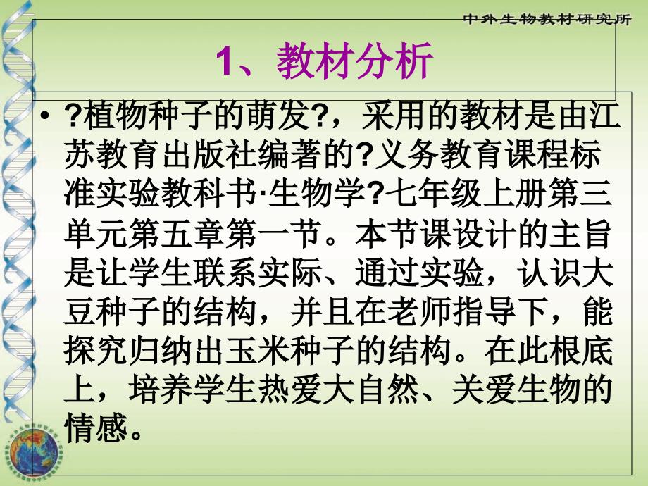 初中生物SW云南省麻栗坡县董干中学七年级生物植物种子的萌发课件_第3页