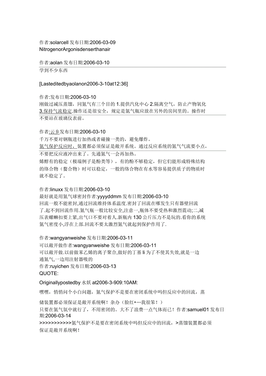 化学实验氮气保护的操作方法_第3页