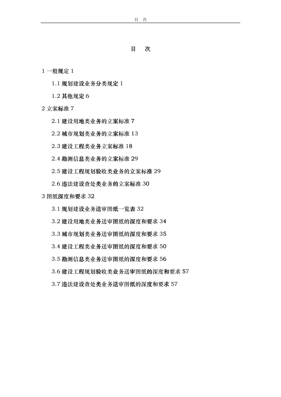 广州市城市规划管理技术标准与准则(综合篇)_第1页