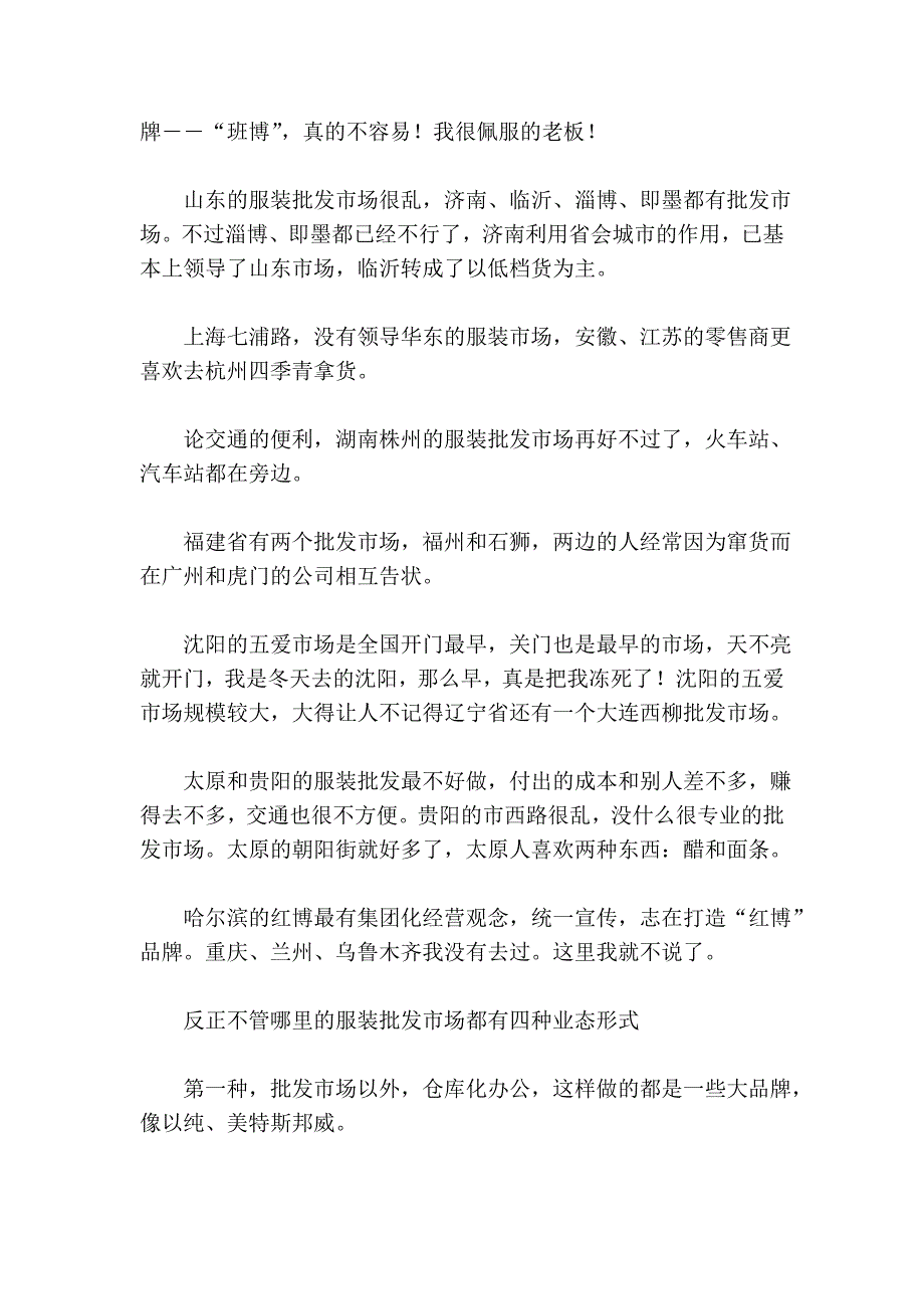 服装批发找货源的渠道企业大全.doc_第2页