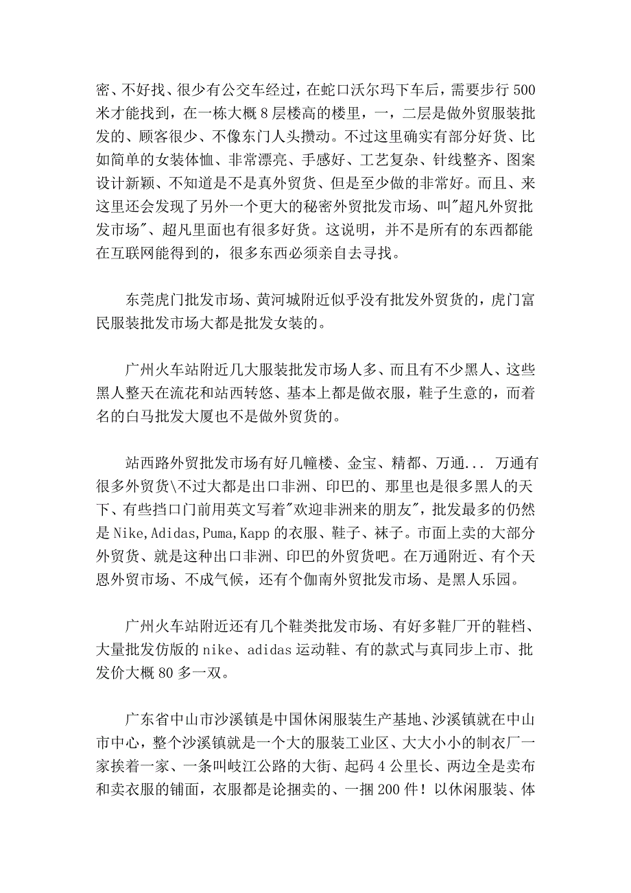 服装批发找货源的渠道企业大全.doc_第4页