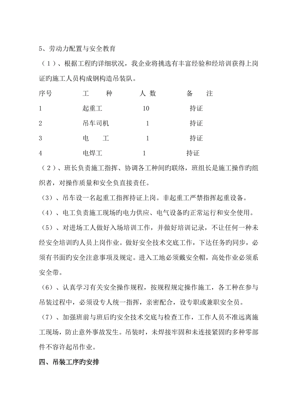 钢结构厂房构件专项吊装方案_第4页