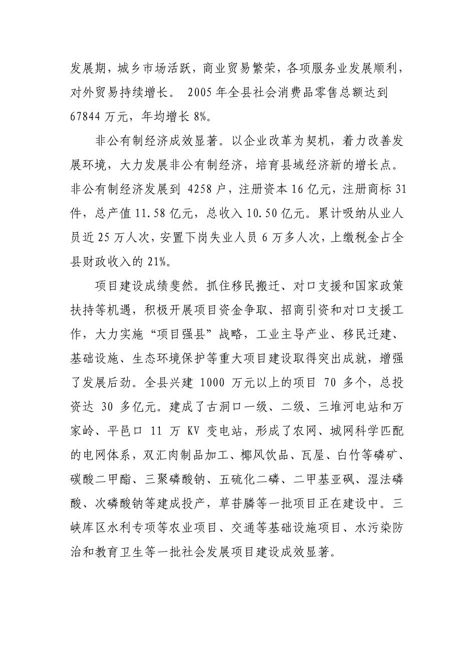 兴山县经济和社会发展第十一个五年规划纲要_第4页