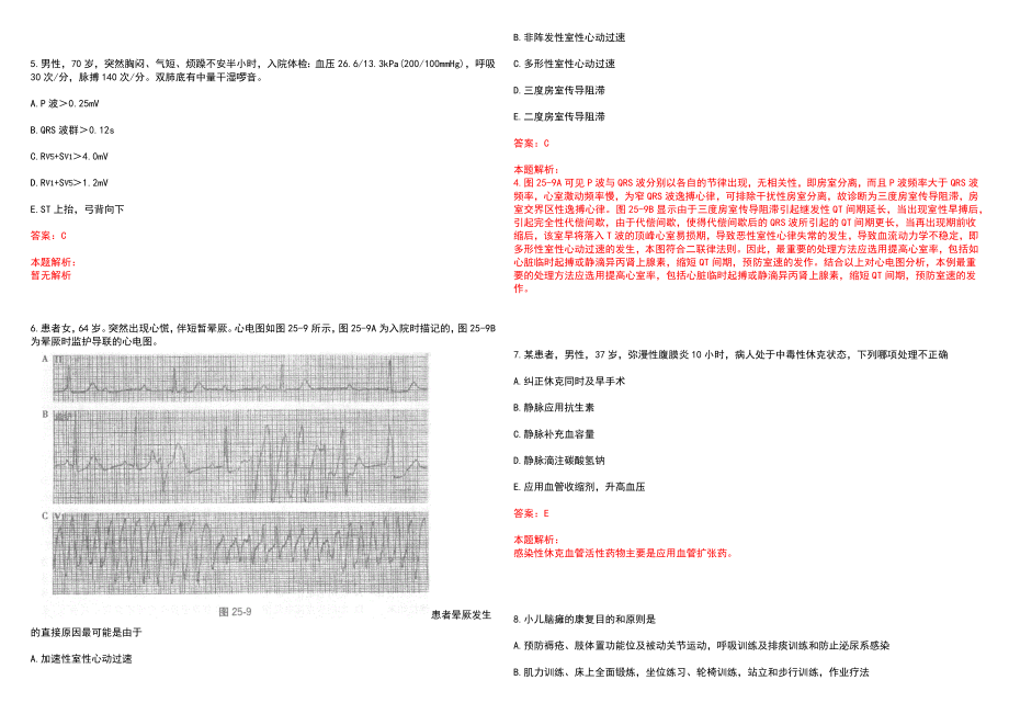 2022年北京百通世纪科技有限公司“医学讲师”岗位招聘考试考试高频考点试题摘选含答案解析_第2页