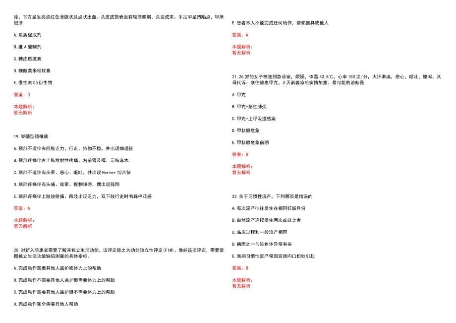 2022年北京百通世纪科技有限公司“医学讲师”岗位招聘考试考试高频考点试题摘选含答案解析_第5页