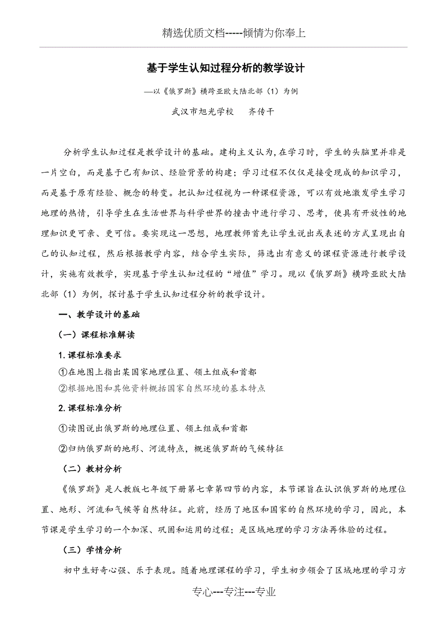 基于学生认知过程分析的教学设计_第1页