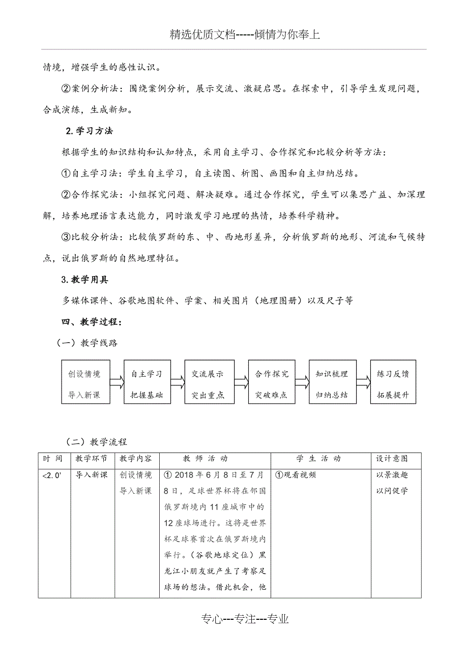 基于学生认知过程分析的教学设计_第3页