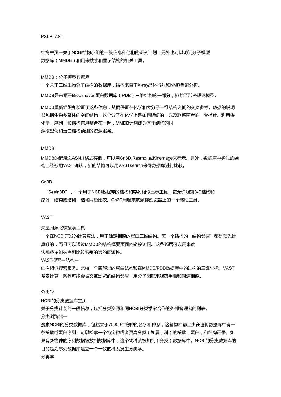 NCBI站点的一般介绍及其它资源库的介绍_第5页