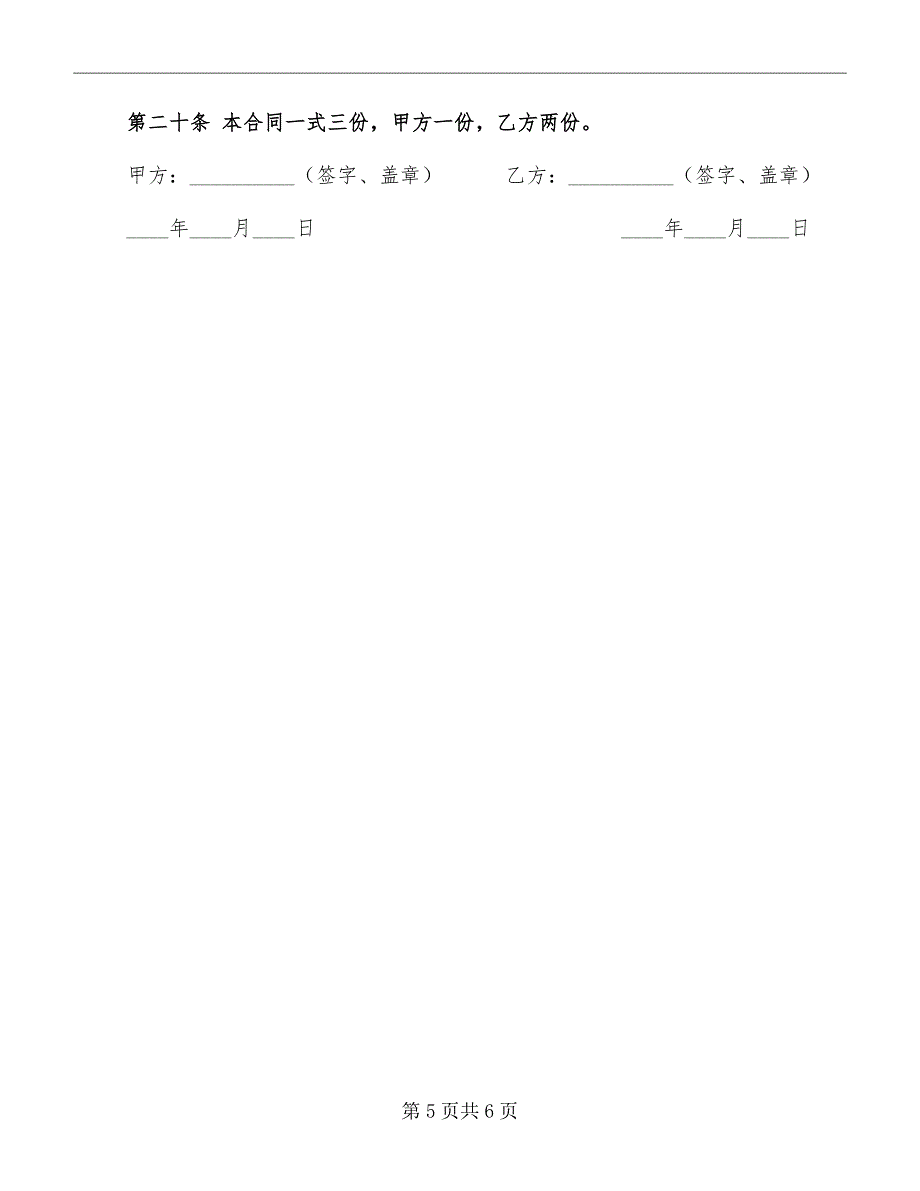 图书出合同(样式九)_第5页