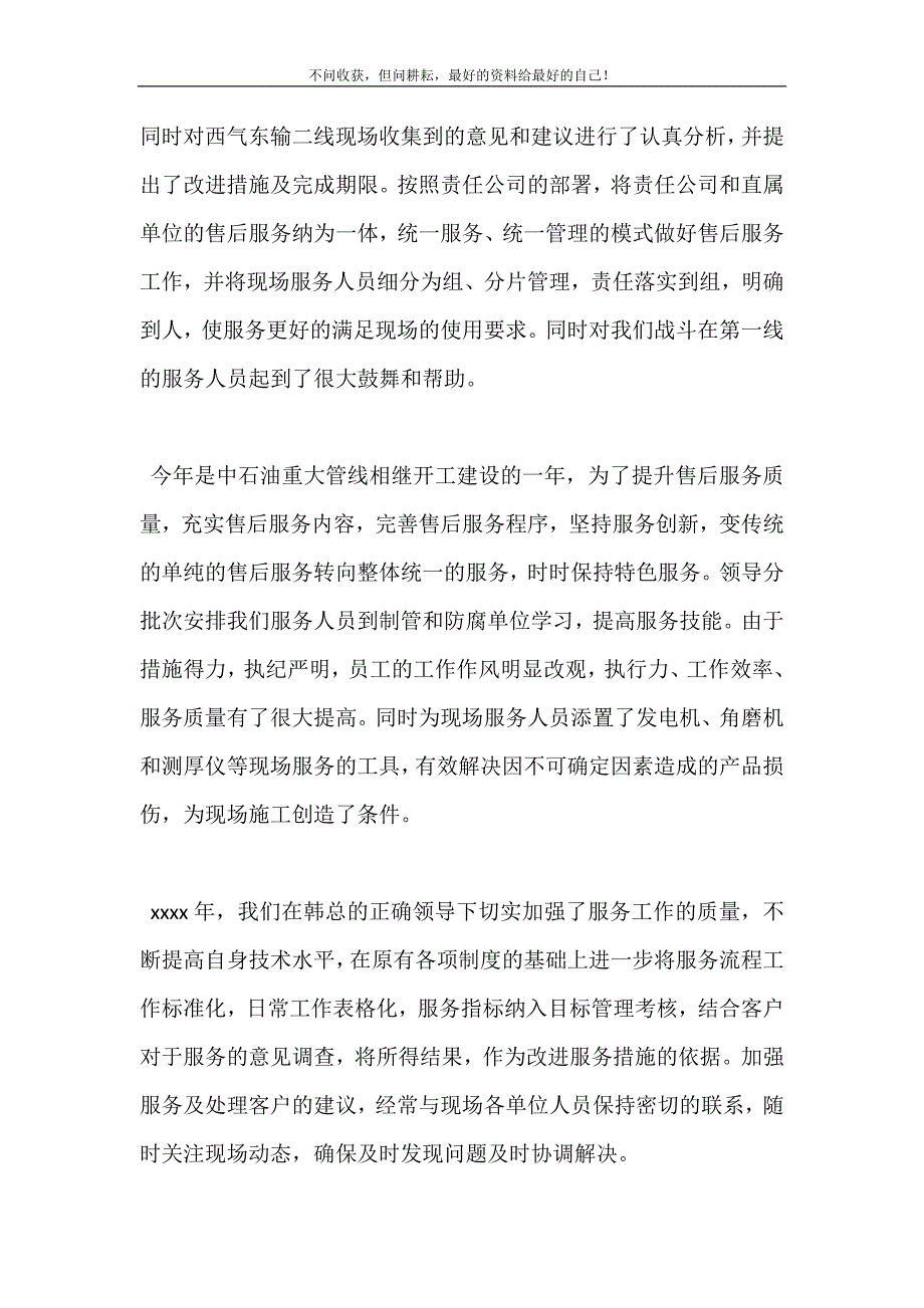 2021年售后服务个人工作总结4篇新编精选.DOC_第4页