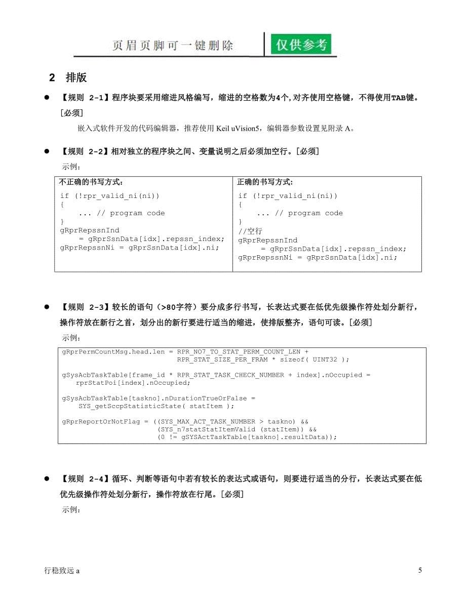 嵌入式软件编程规范致远书苑_第5页