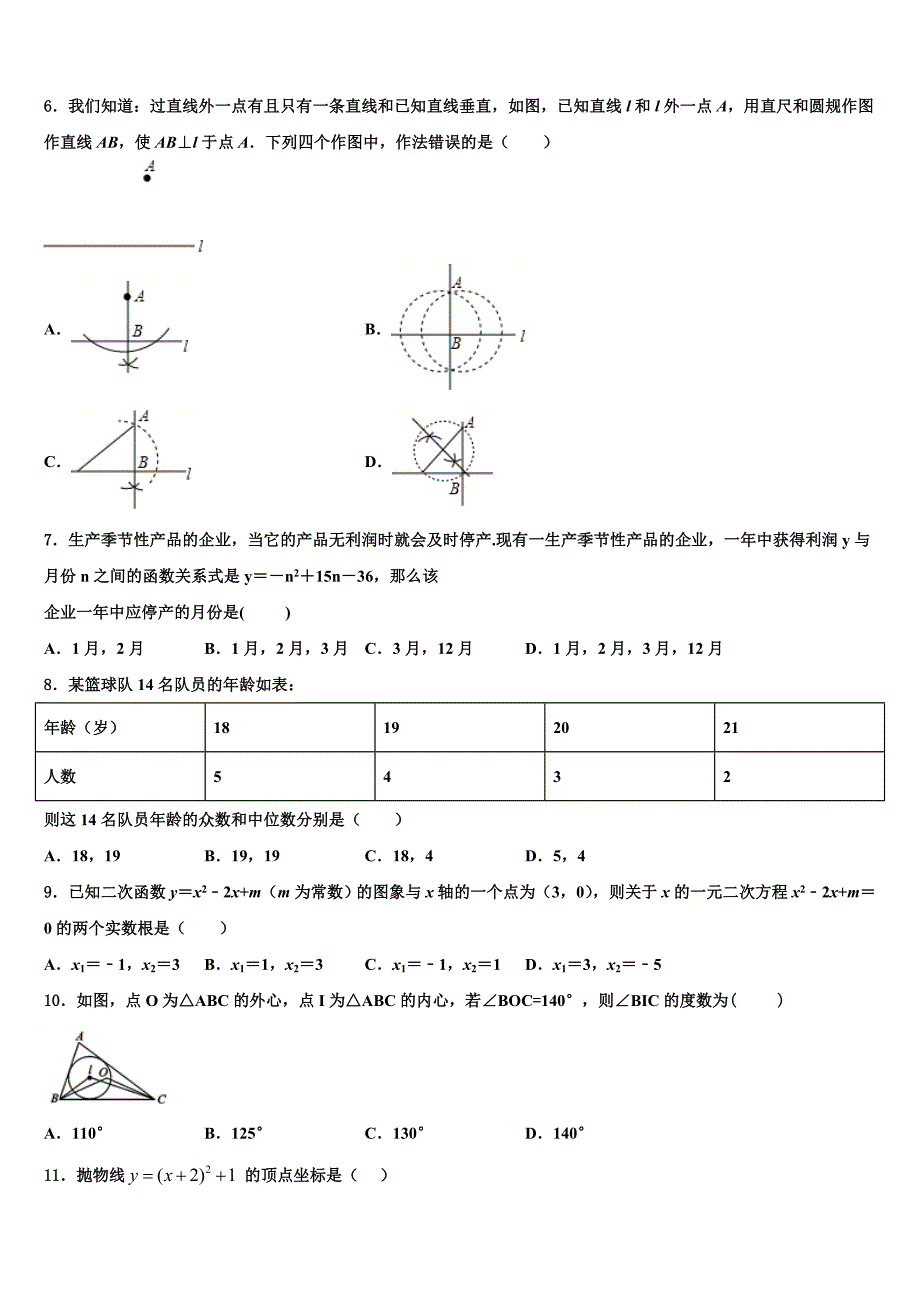 辽宁省沈阳市和平区第一二六中学2022年数学九年级第一学期期末学业质量监测模拟试题含解析.doc_第2页