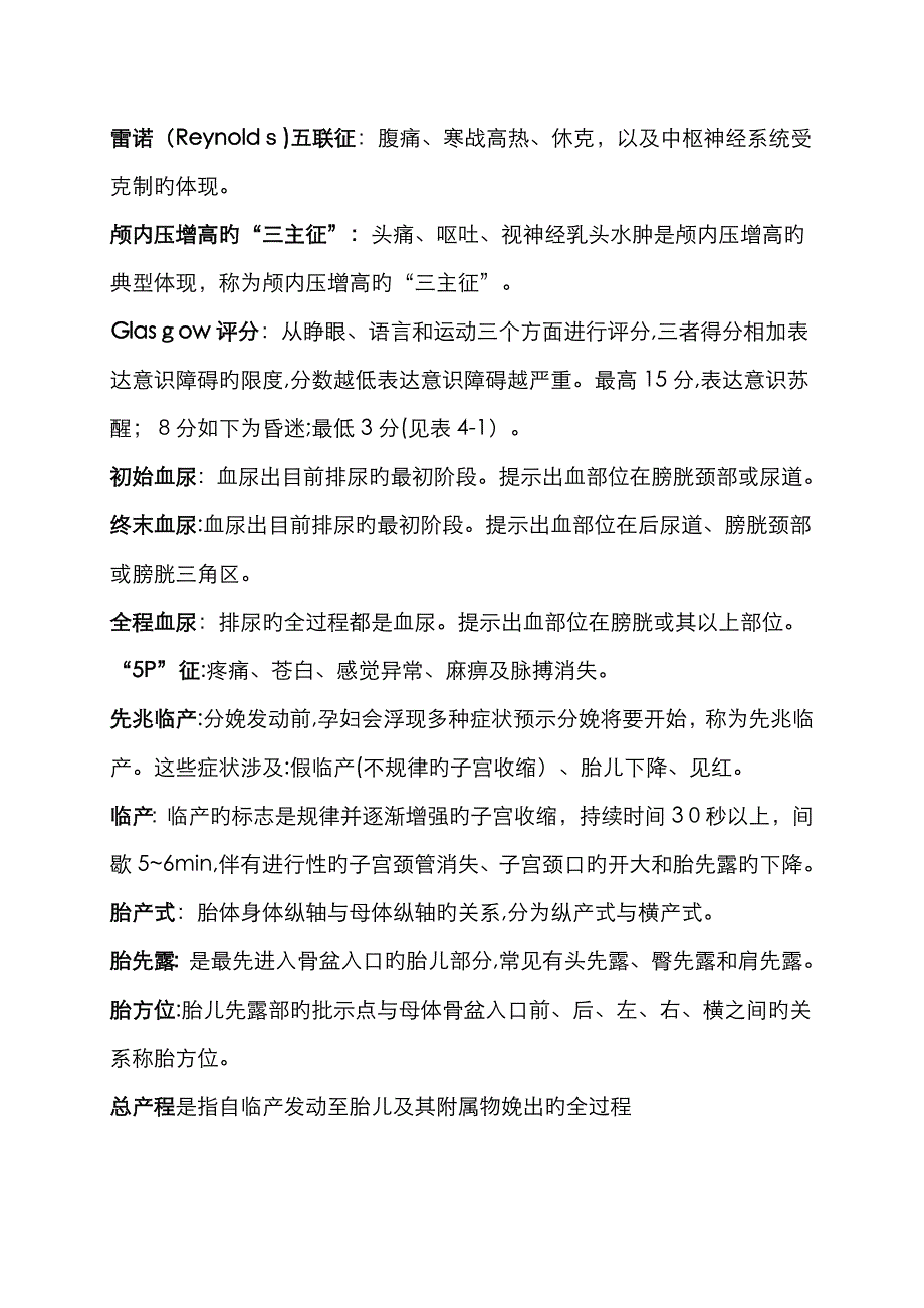 三基应知应会名词解释_第4页