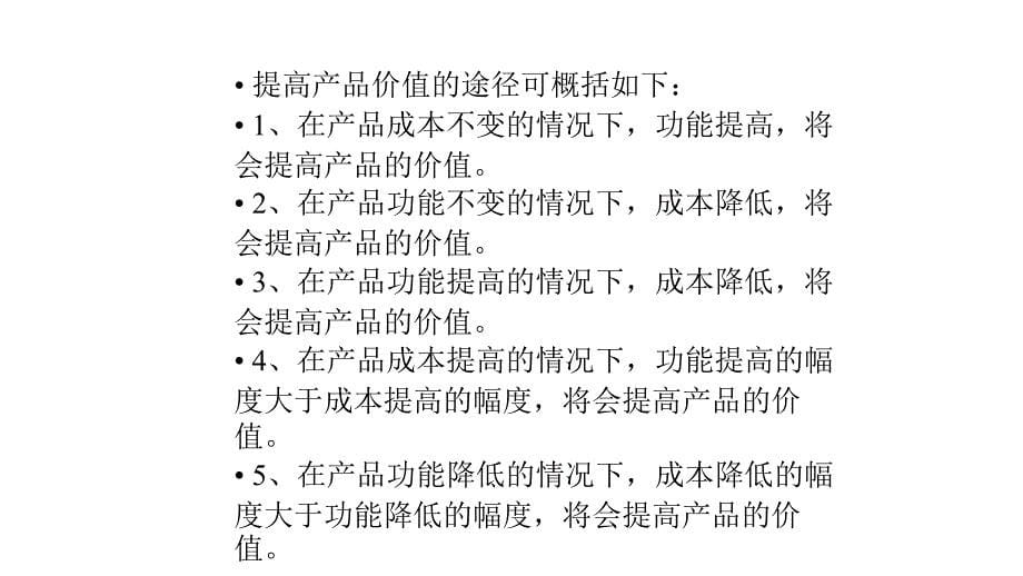 品质管理质量成本功能成本决策与质量成本管理_第5页