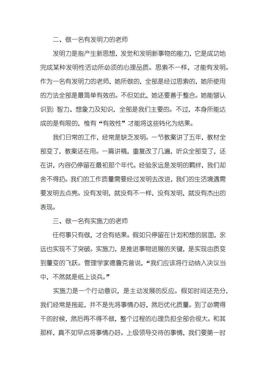 有关老师教育心得体会范文集合八篇_第3页