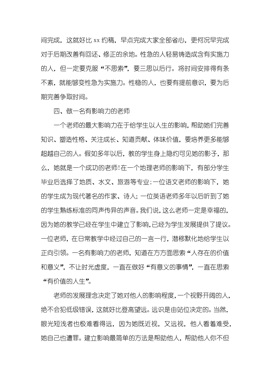 有关老师教育心得体会范文集合八篇_第4页