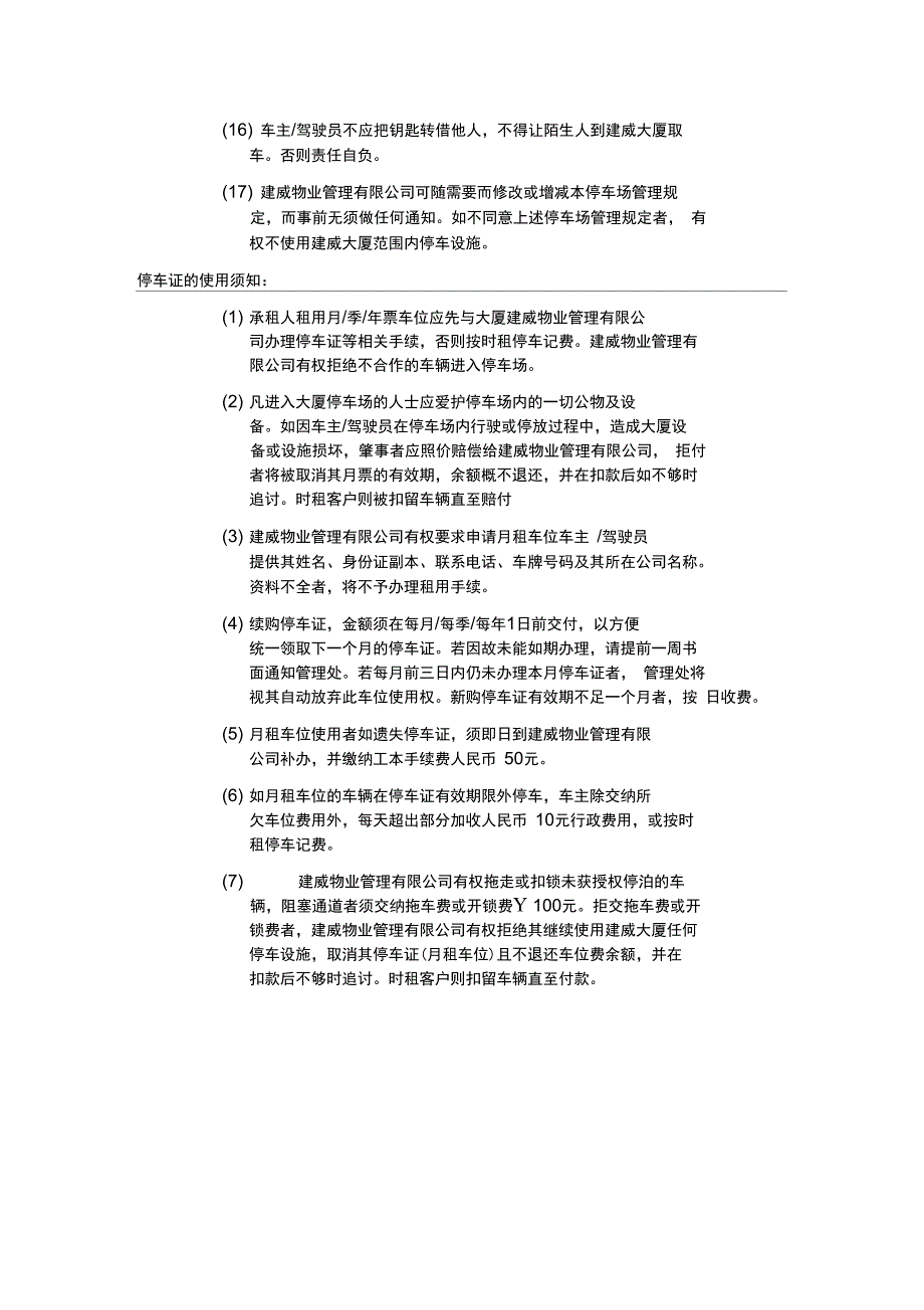 大厦停车场管理规定_第3页