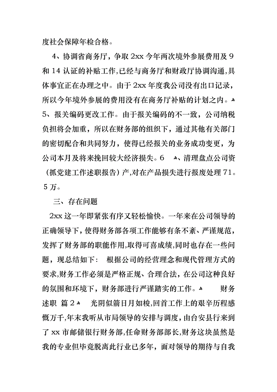 财务述职集合5篇_第3页