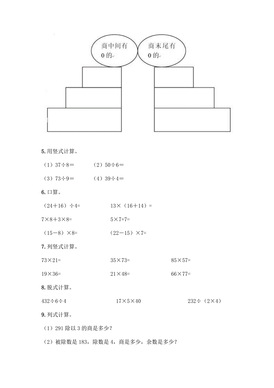 三年级下册数学专项练习-计算题50道附答案【研优卷】.docx_第2页