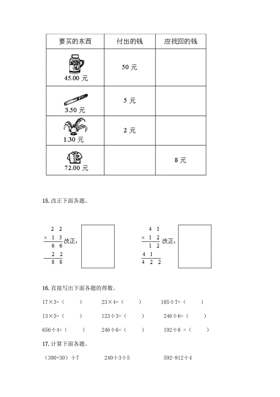 三年级下册数学专项练习-计算题50道附答案【研优卷】.docx_第4页